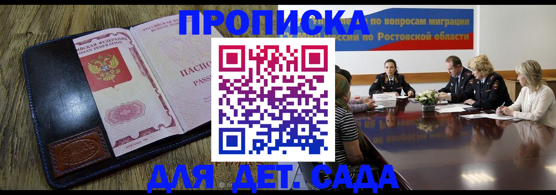 прописка ребенка в Свободном