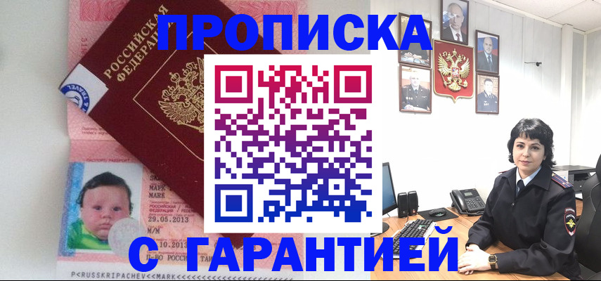 временная регистрация надежно в Свободном