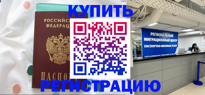 временная регистрация для всех в Свободном