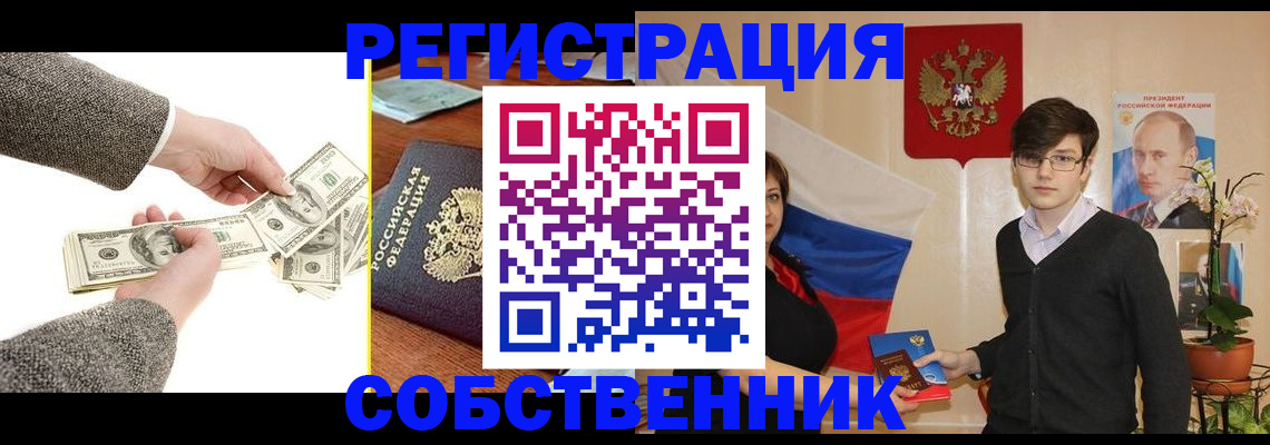 временная регистрация купить в Свободном